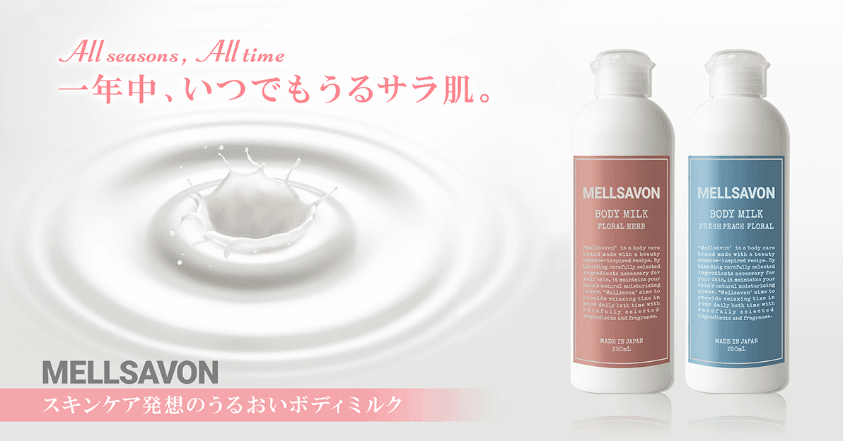 スキンケア ボディミルク