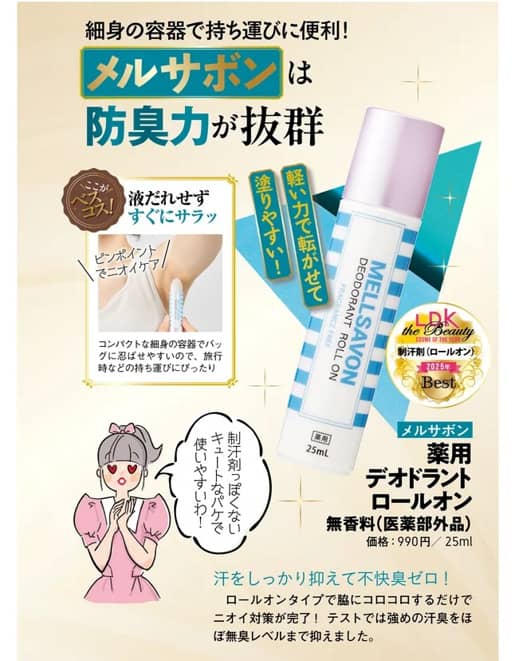 薬用メルサボンとは